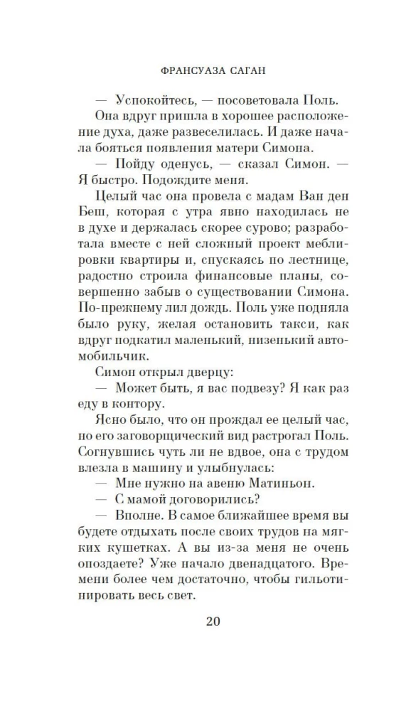 Любите ли вы Брамса? От всей души